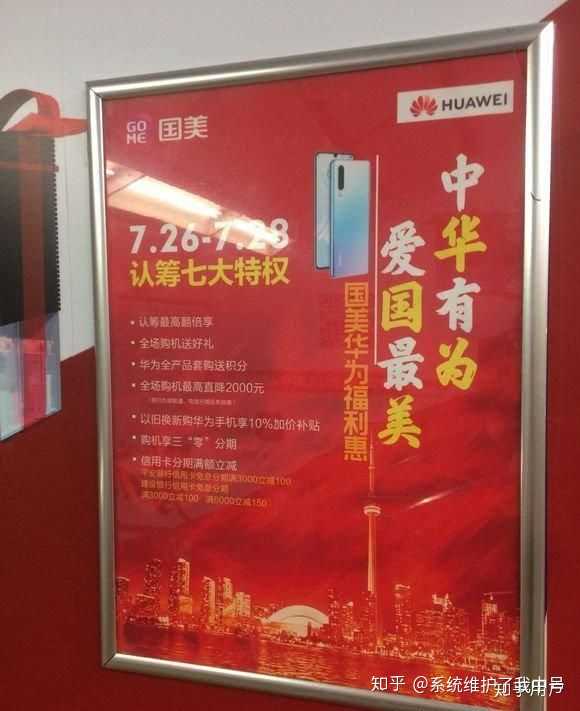 买华为就是爱国的始作俑者是华为官方吗