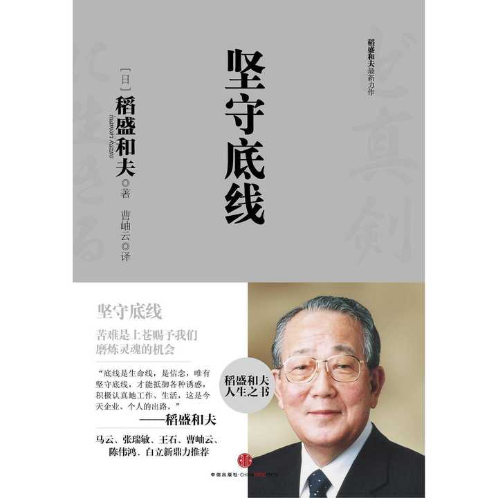 坚守底线(书籍)