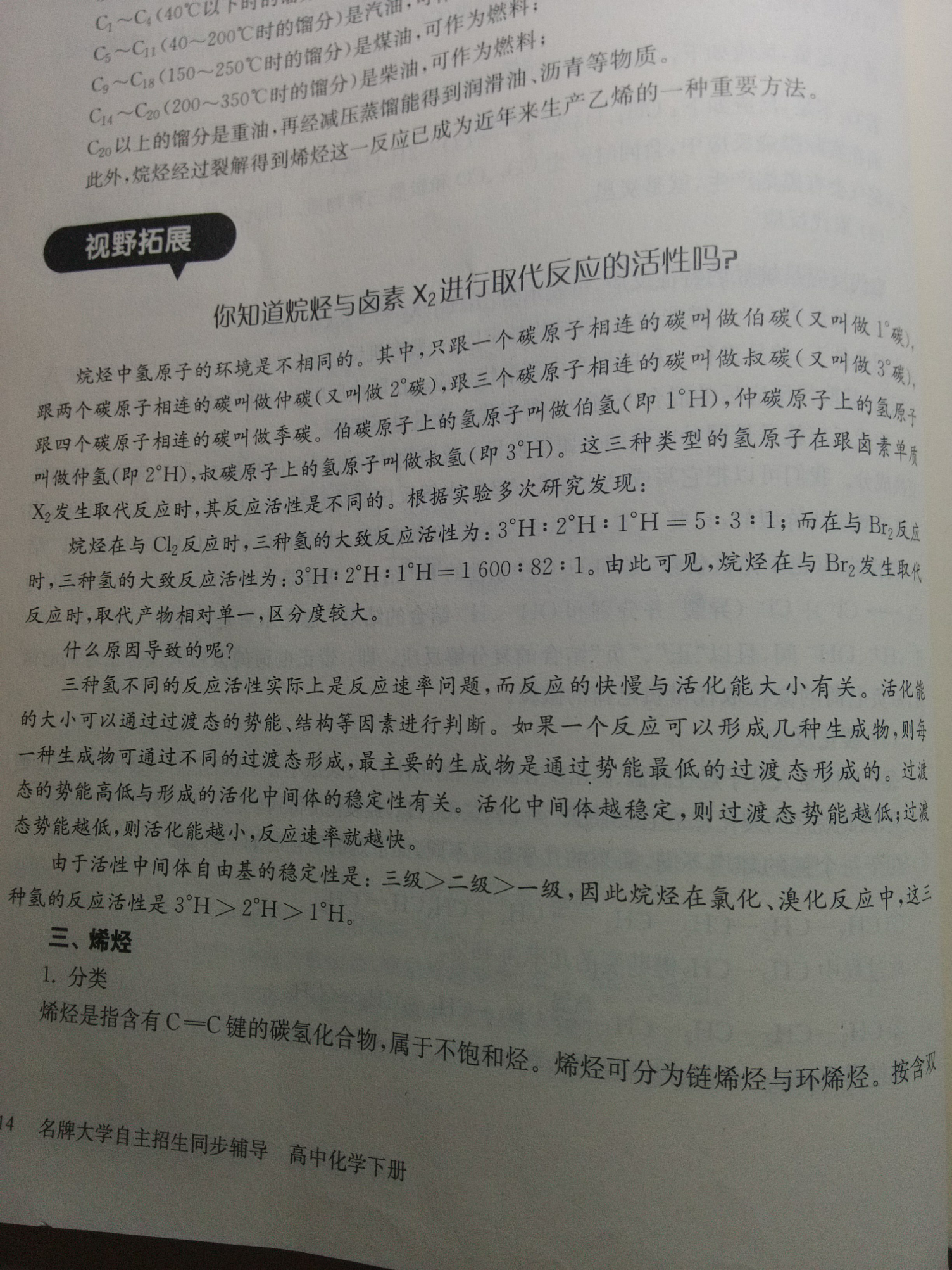 有机化学中的伯仲叔季是怎么回事?