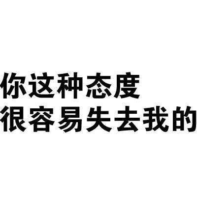 就是一个人有意或者无意疏远他人来表达自己的不满?