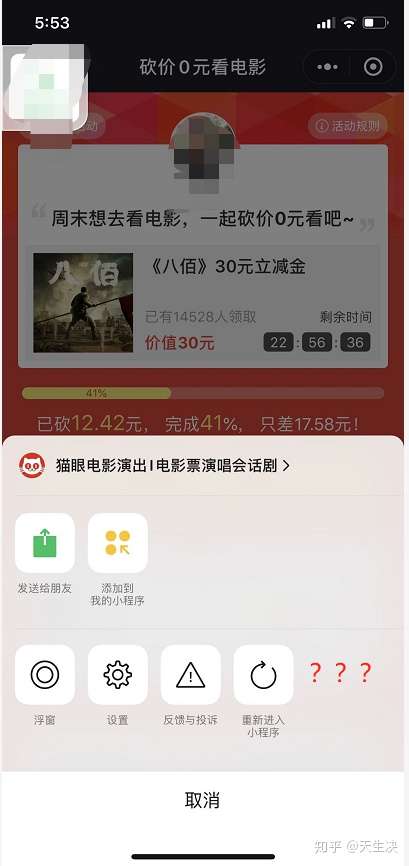 怎樣通過貓眼電影砍價小程序提取鏈接生成小程序碼