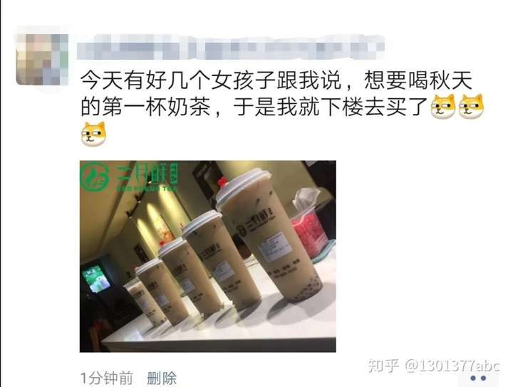 秋天的奶茶是什么梗的简单介绍