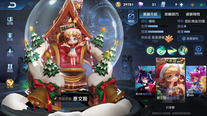 1技能是个放大的雪花,2是绑着蝴蝶结的小铃铛,3是小雪人围着转一圈.