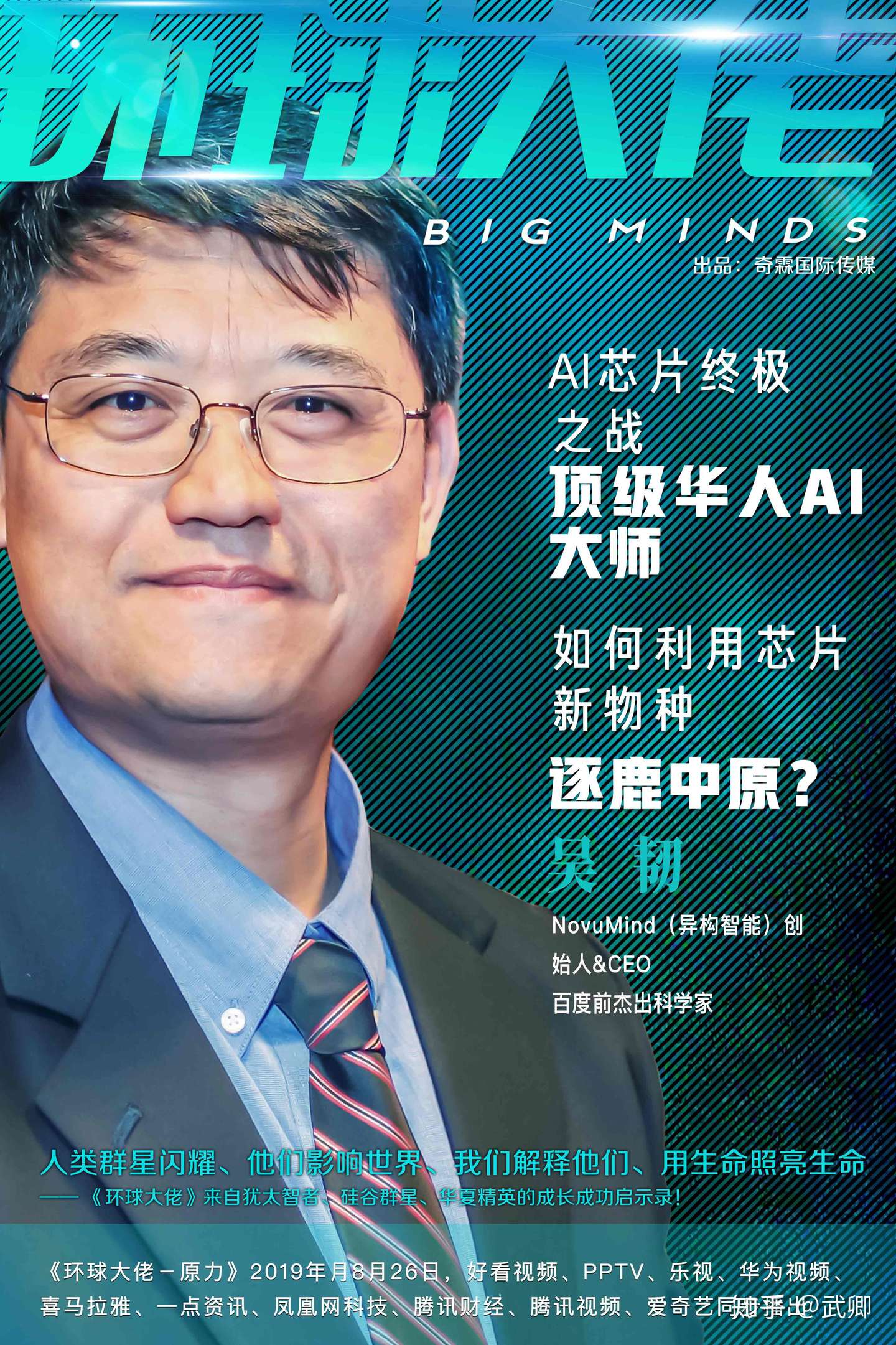 《环球大佬·智慧》全介绍|全球最聪明族群的人生经营课 |芝识分享百度网盘下载