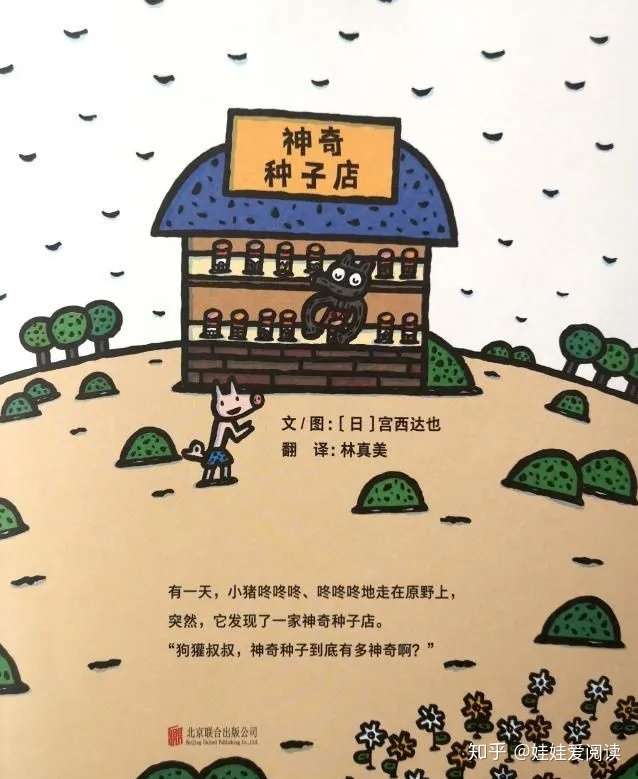 繪本獎最受讀者歡迎獎獲獎作品,《神奇糖果店》的姊妹篇《神奇種子店