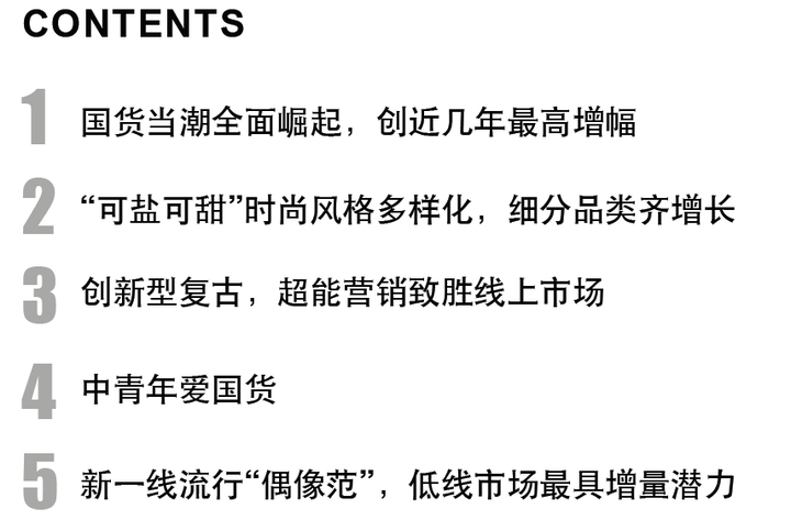 国潮崛起,新国货成长五大方向 国货当潮白皮书