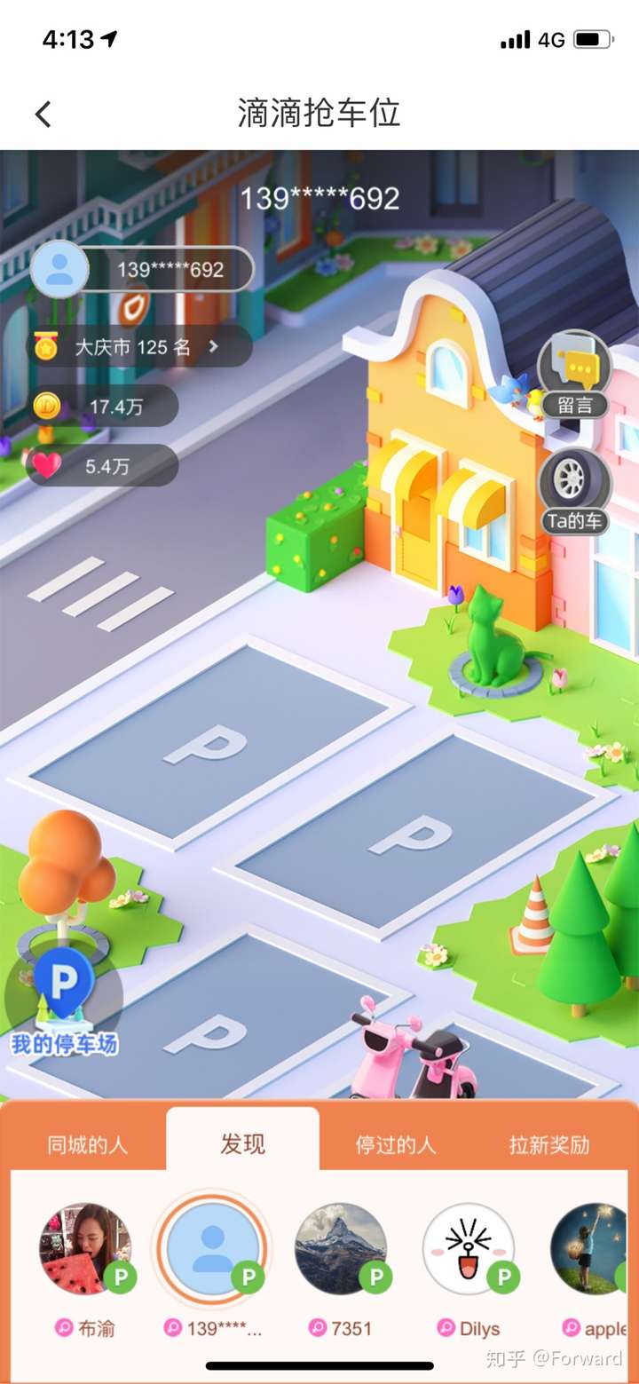 滴滴抢车位小游戏扯评