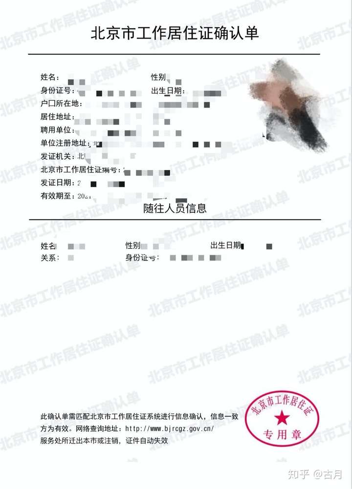 新生儿办理一小医保流程(北京市工作居住证)