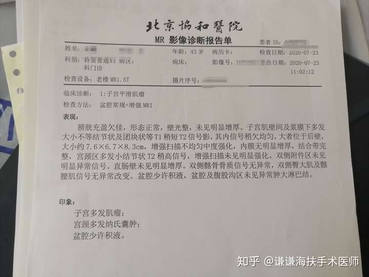 这是上次从协和医院过来就诊的子宫肌