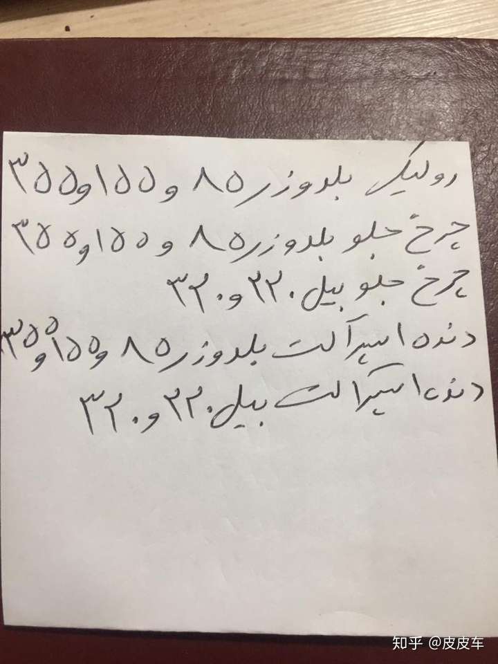 这是波斯语吗 - 知乎