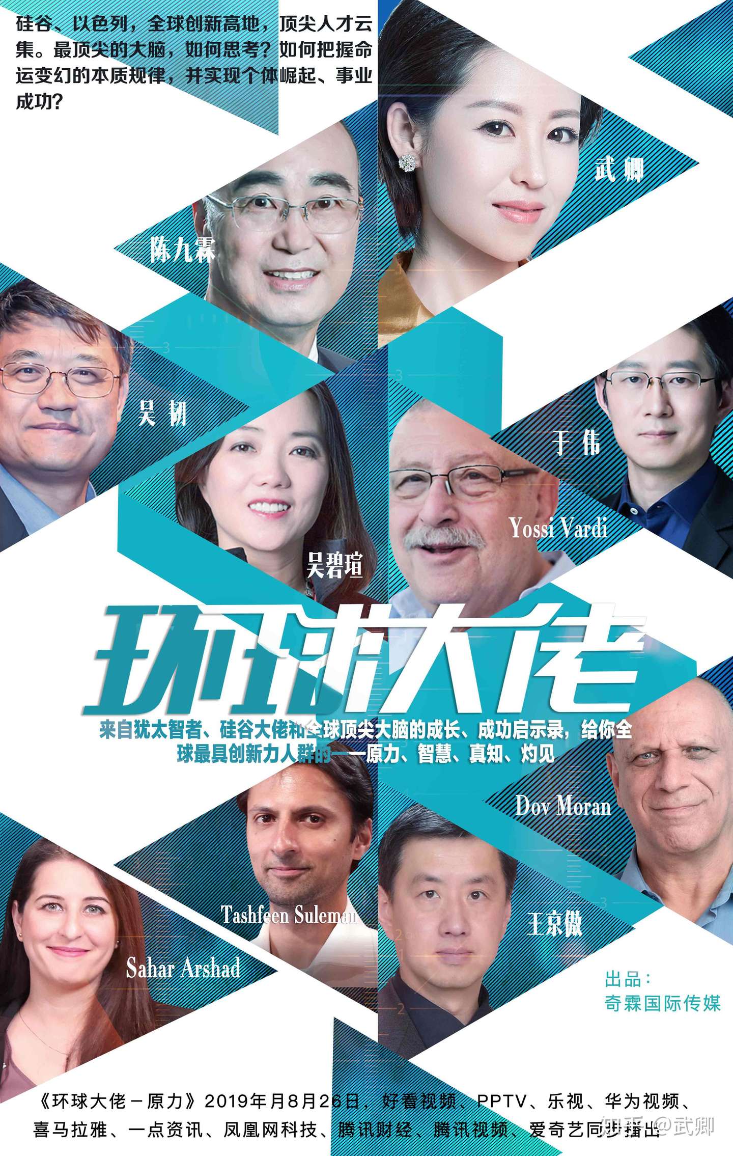 《环球大佬·智慧》全介绍|全球最聪明族群的人生经营课 |芝识分享百度网盘下载