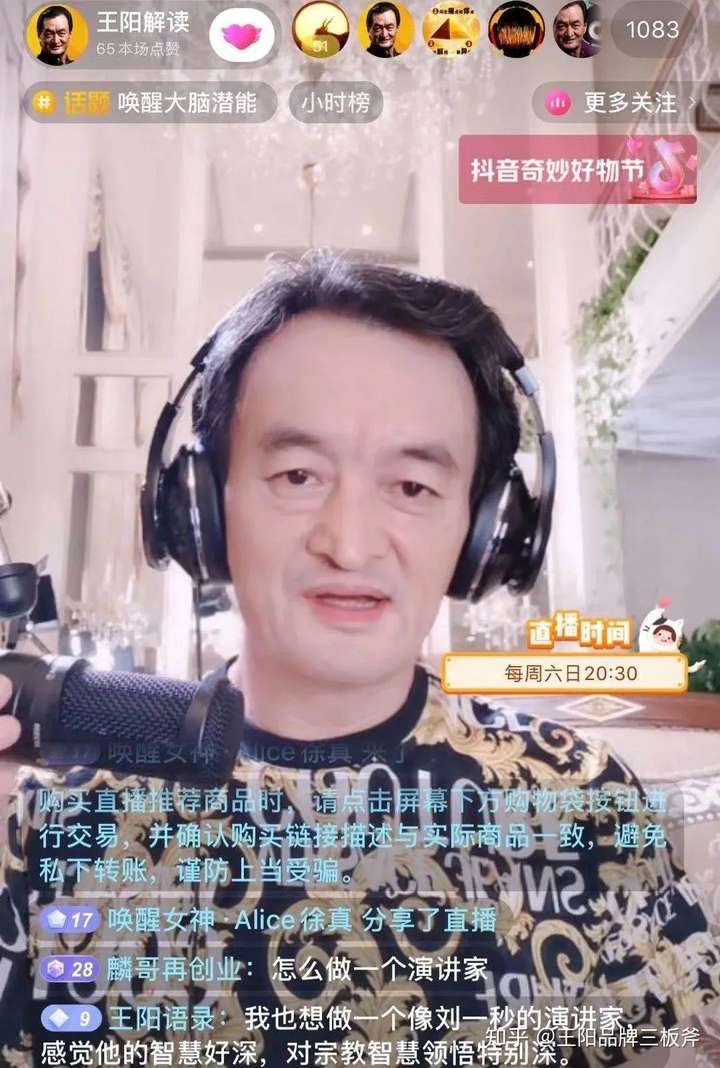 抖音王阳解读刘一秒三弦智慧直播系列1