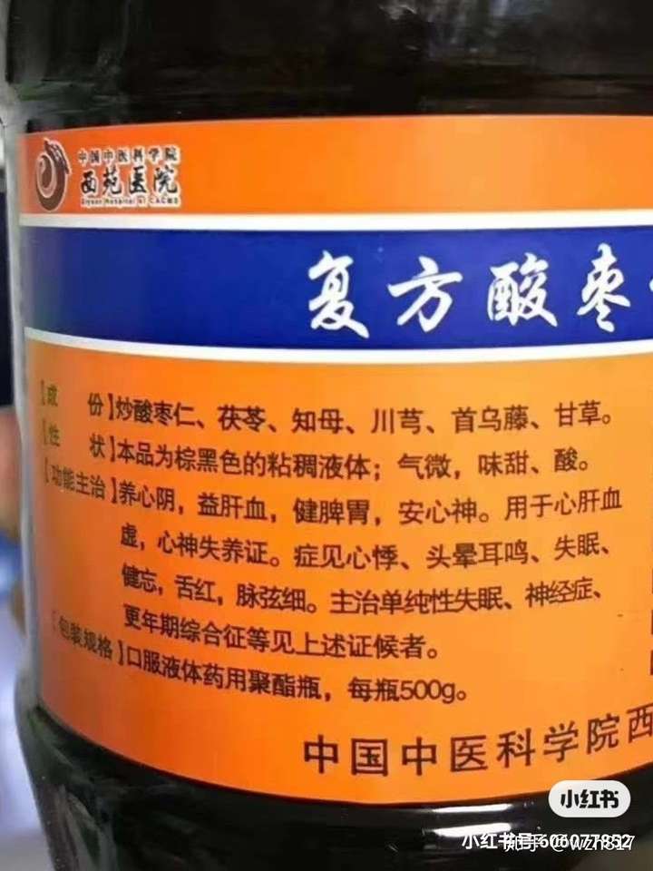 复方酸枣仁膏的副作用图片