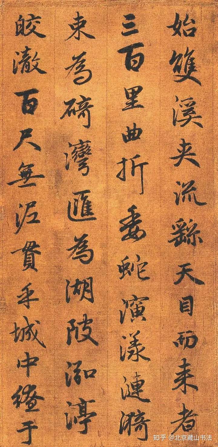 赵孟頫书法得意之作《吴兴赋》绢本 | 北京藏山书法艺考