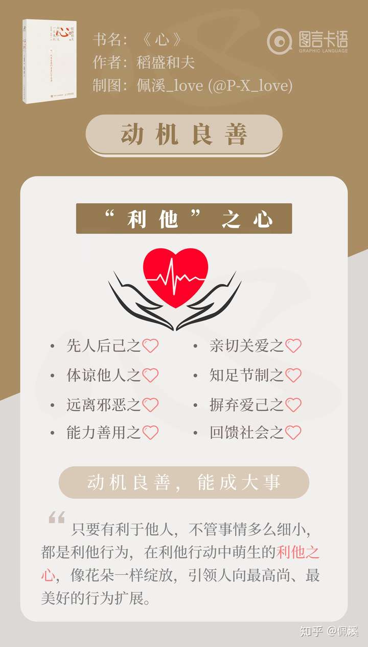 图卡05丨动机良善利他之心
