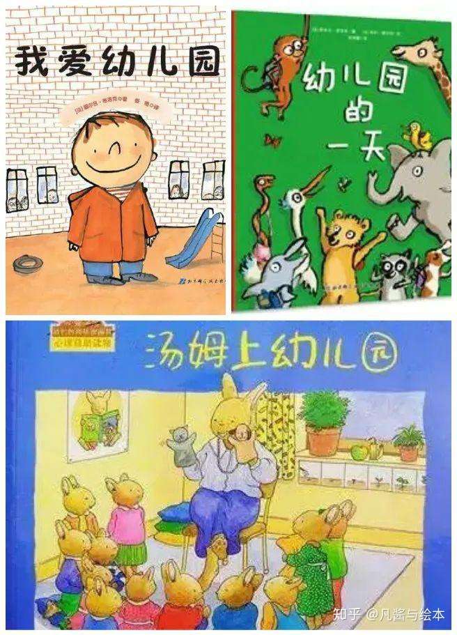 我爱幼儿园为即将入园的宝贝准备的绘本