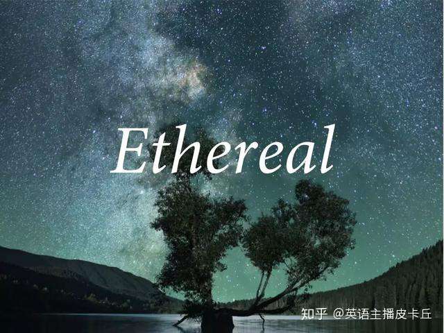 盘点10个世界上最美的英语单词你认识几个