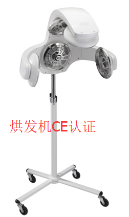 烘发机CE认证