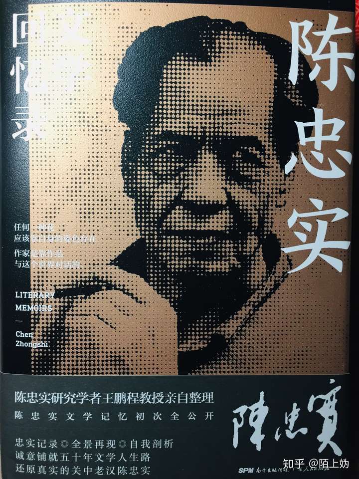 平淡的语言记录的是关于陈忠实老先生的一生,独属他个人的回忆文字