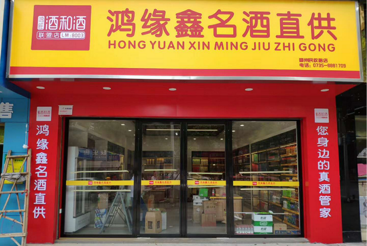 思迅天店收银系统 67 已认证的官方帐号 鸿旺酒和酒超市 全国首家