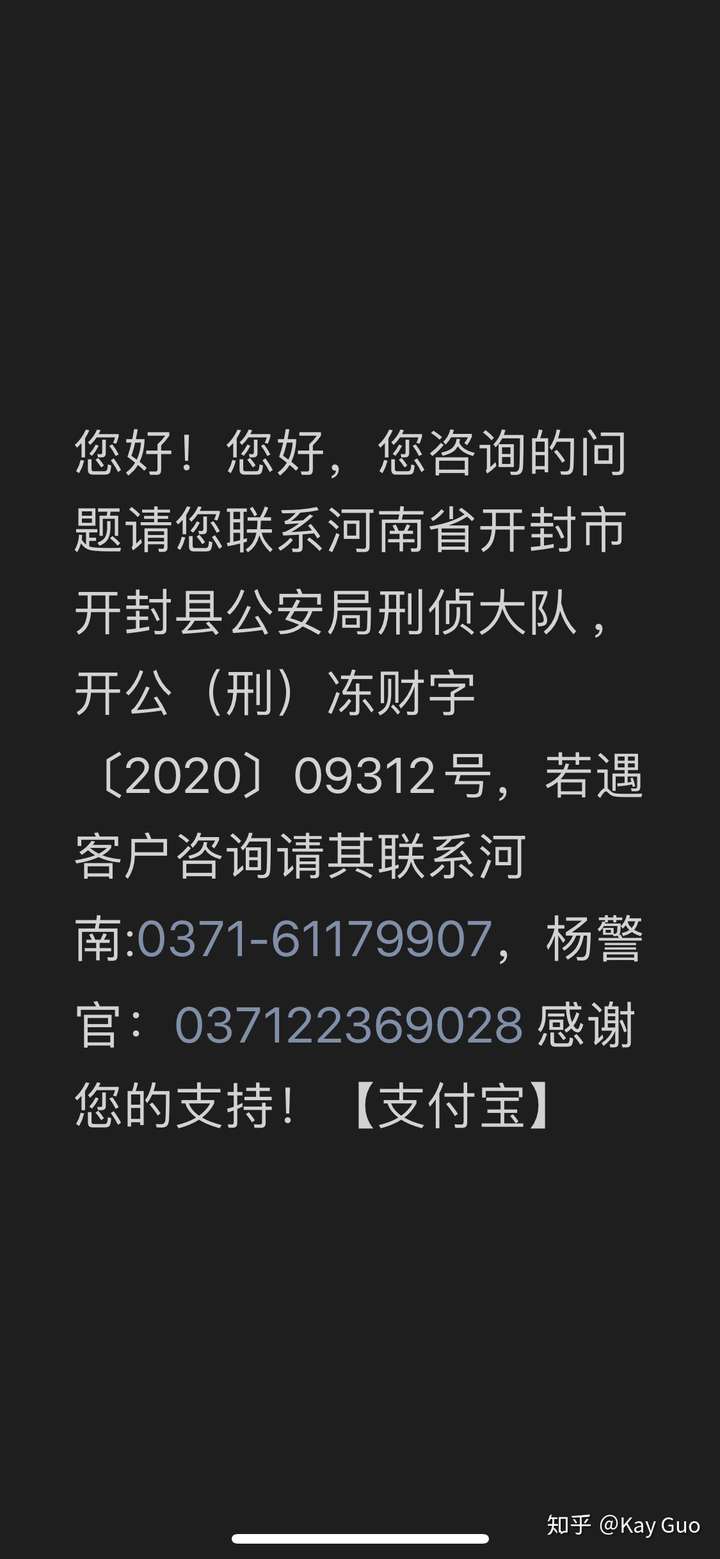 火币收款导致支付宝账号被司法冻结了