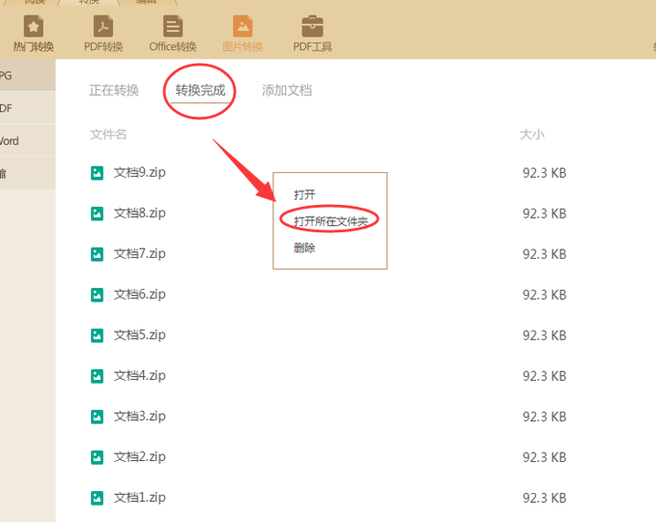 如何将多个pdf批量转成图片且与pdf同文件名