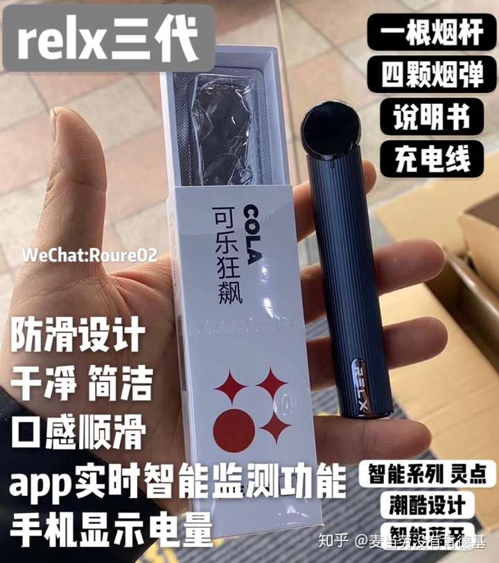 relx悅刻電子煙的一些想法