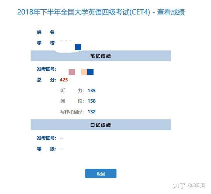 四六级考425分左右是什么感受?