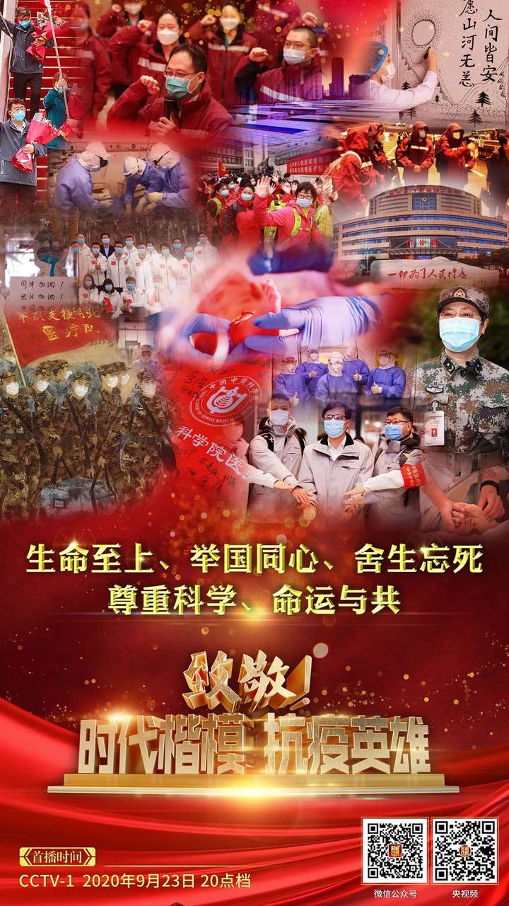 直播预告:致敬!时代楷模 抗疫英雄