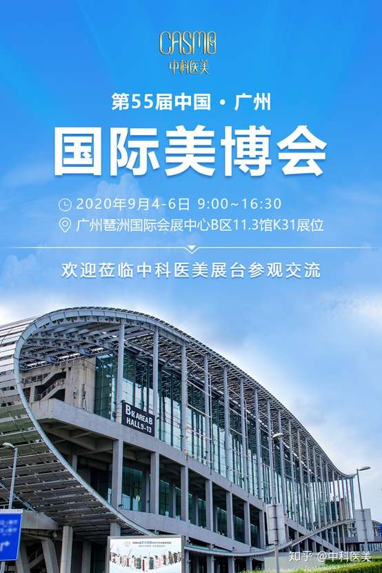2020年第55届广州国际美博会