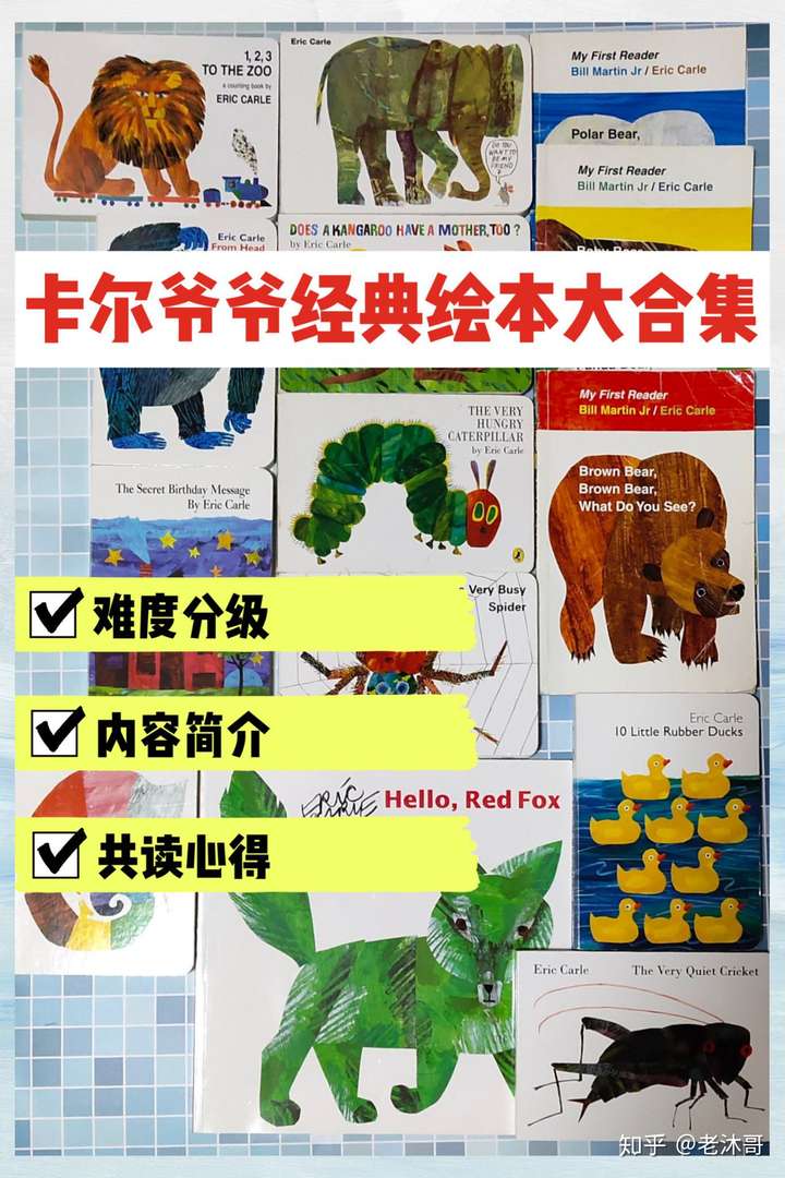 ericcarle卡尔爷爷绘本选购指南