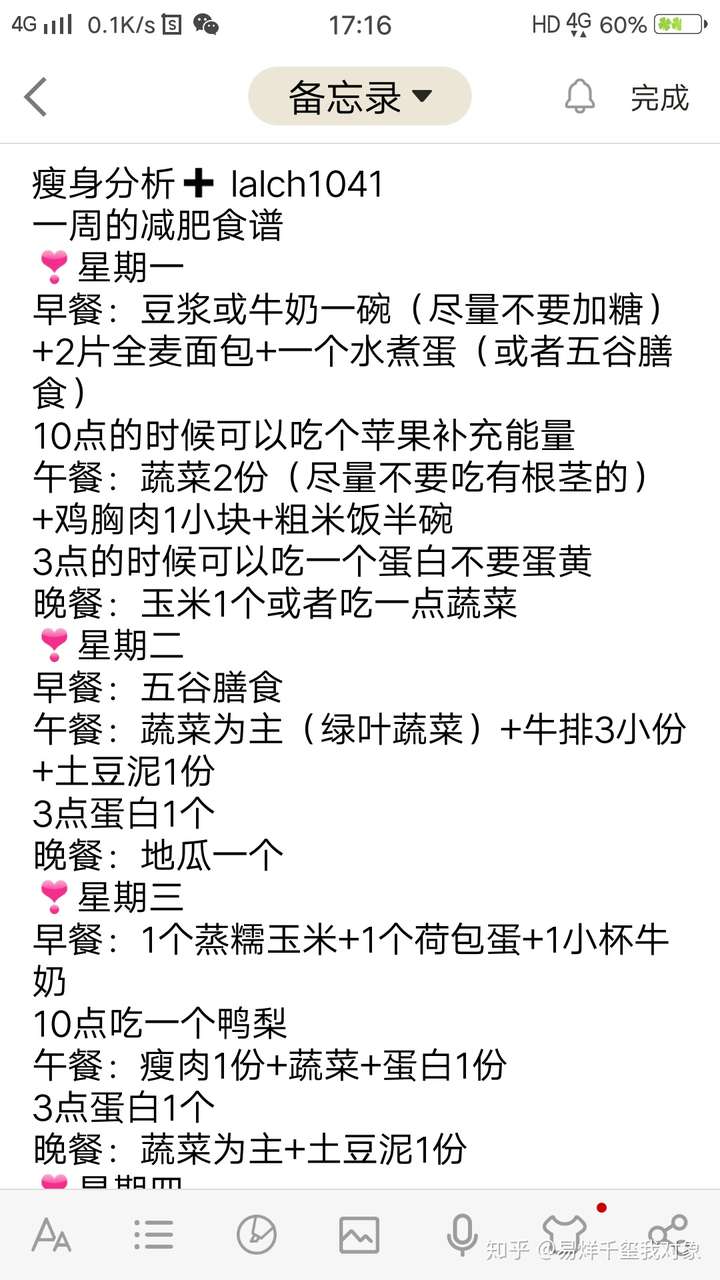 一周的减肥食谱