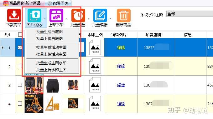 拼多多商家怎么用工具一键生成白底图的步骤