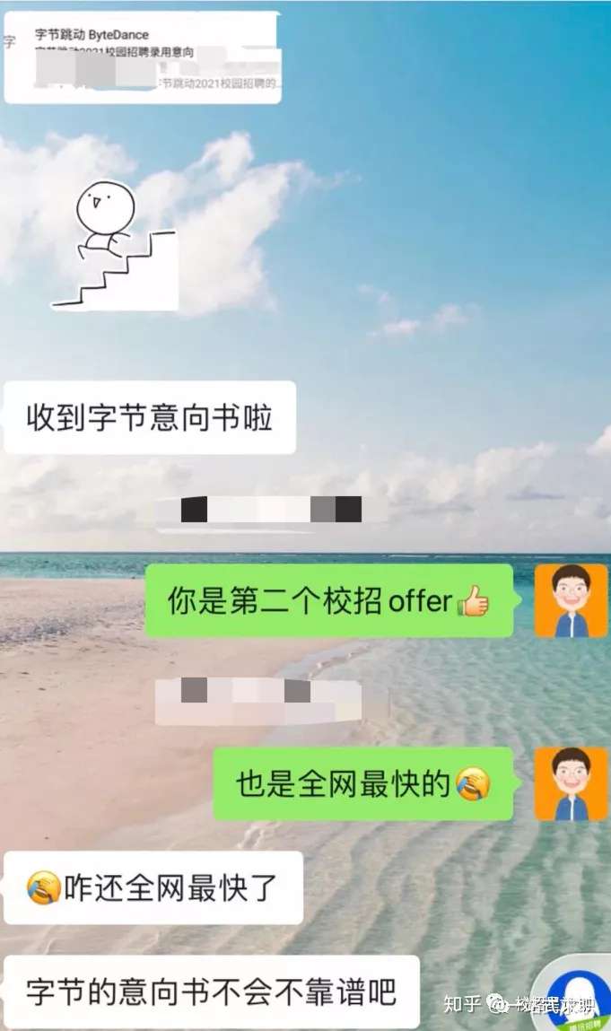 字节跳动产品经理offer一天流程3面已过意向书已拿
