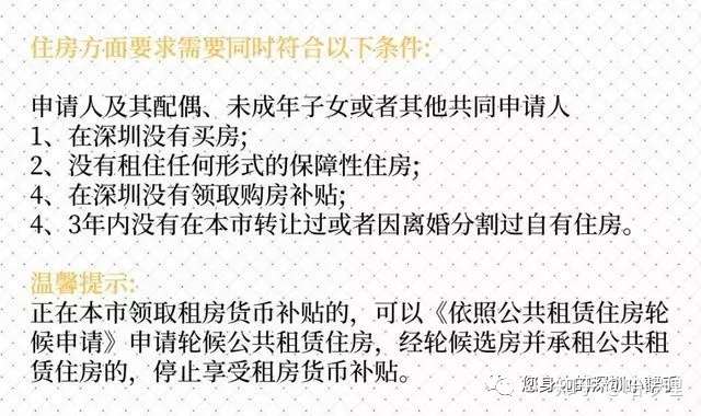 如何申请深圳公租房指南在此建议收藏