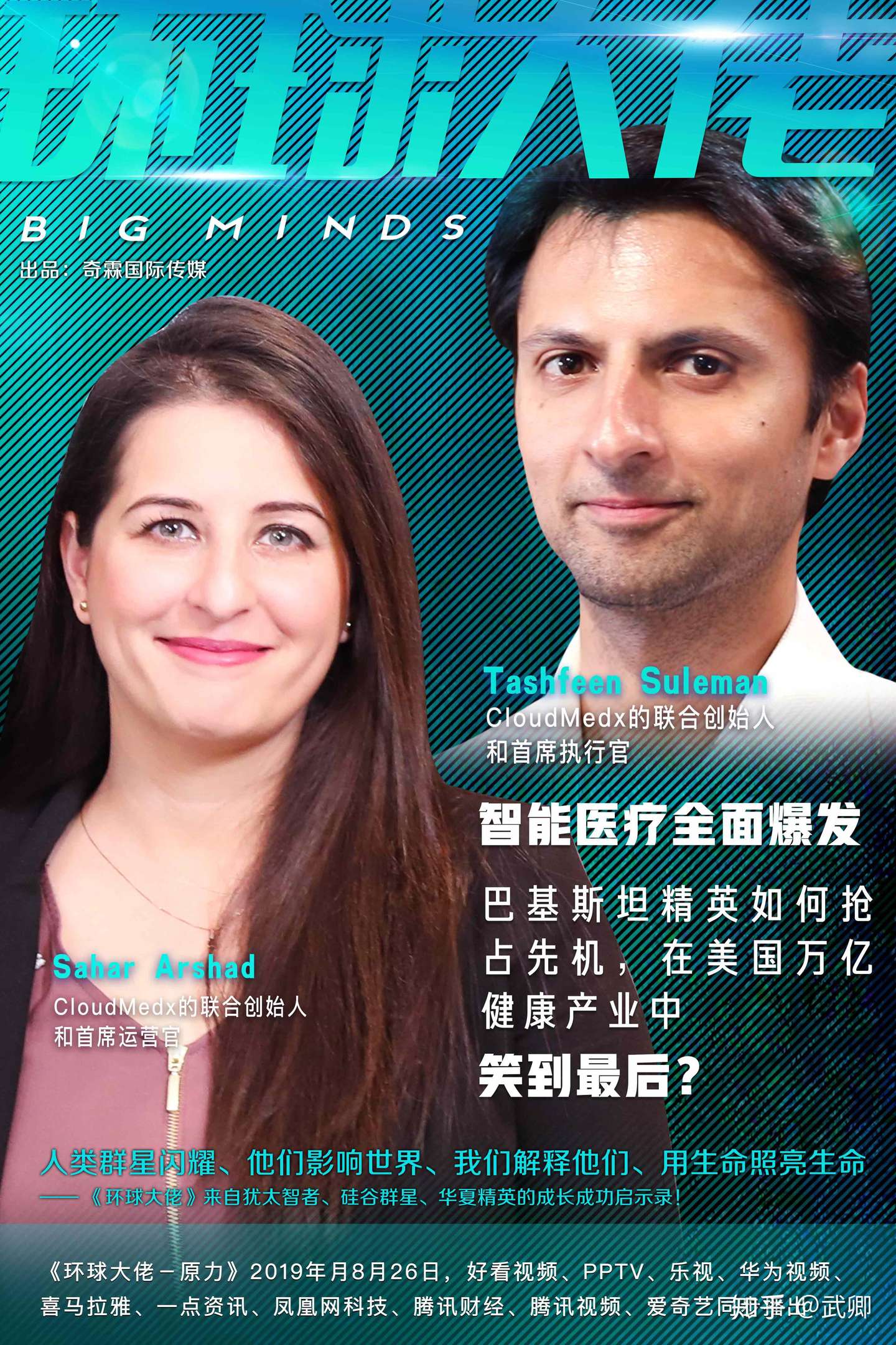 《环球大佬·智慧》全介绍|全球最聪明族群的人生经营课 |芝识分享百度网盘下载
