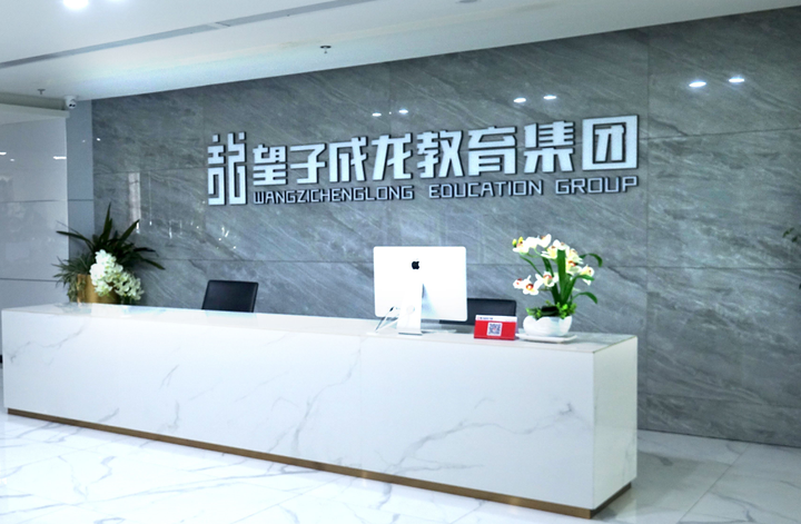 集团旗下的望子成龙学校成立于1998年,是经教