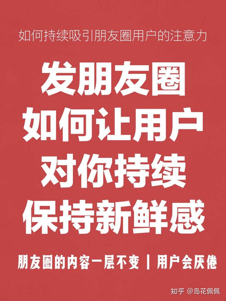 島花佩佩微商髮圈技巧如何提升微商朋友圈互動率如何讓用戶持續關注