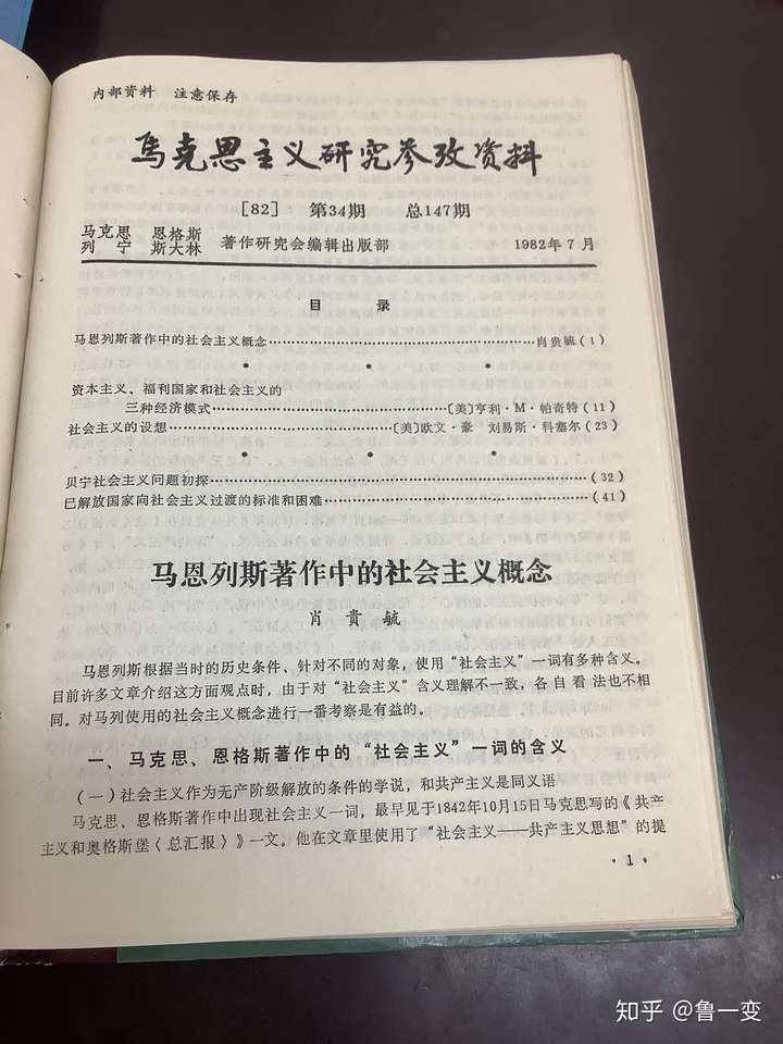肖贵毓马恩列斯著作中的社会主义概念