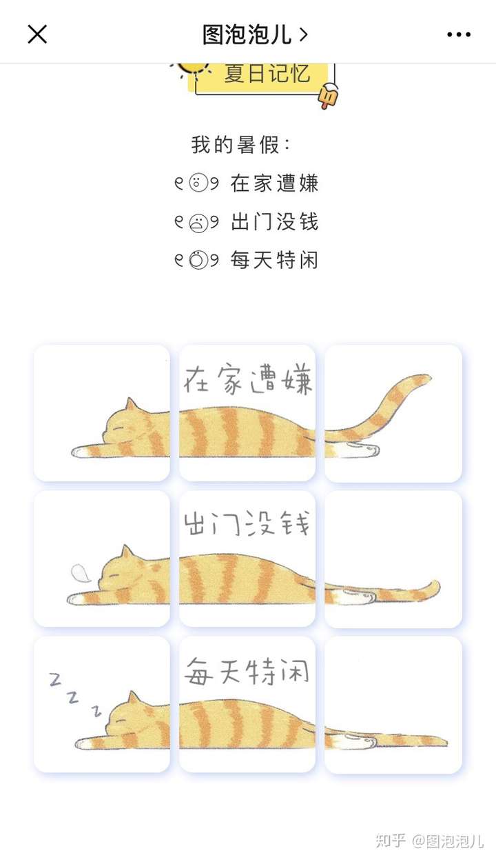 九宫格可可爱爱の暑假朋友圈文案