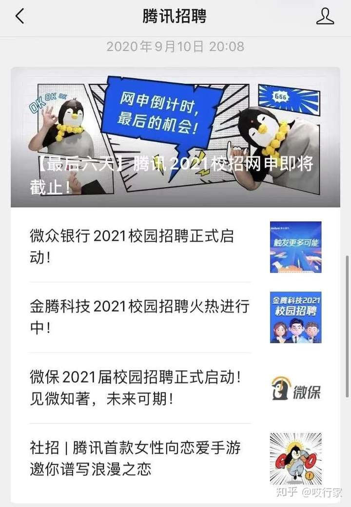 中金腾讯联手抢人他们要哪些应届生呢