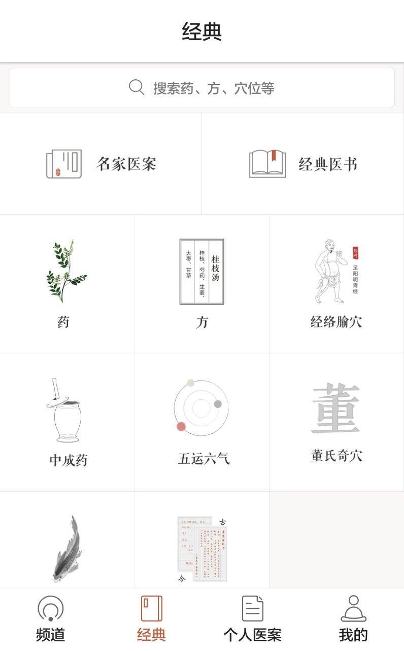 常用的中医APP有哪些? - 知乎