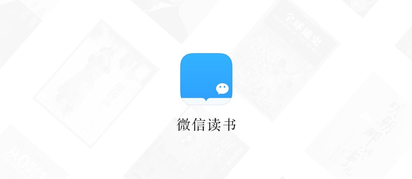 拿微信好好读书