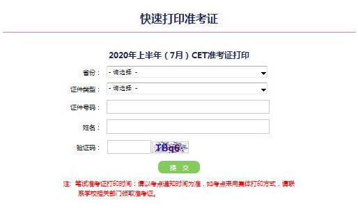 2020年9月英语四六级考试准考证打印入口及流程