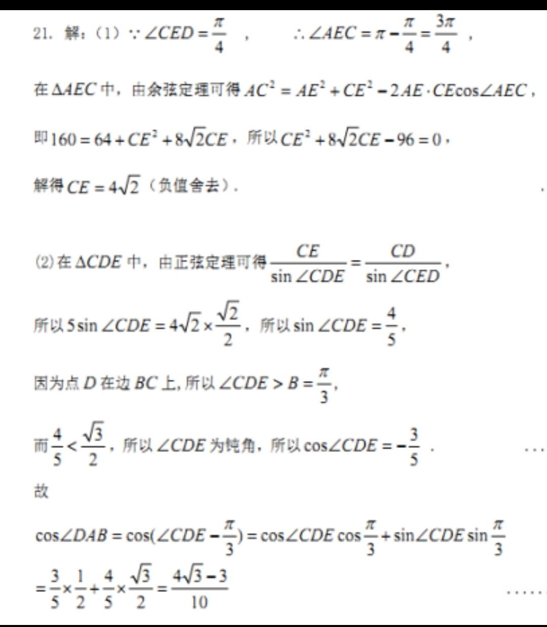 1人 贊同了該文章 最近在給高一的學生複習正餘弦定理,發現公式各位都