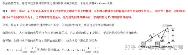 机械能专题1--6种方法求变力做功(让你瞬间清醒) - 知乎