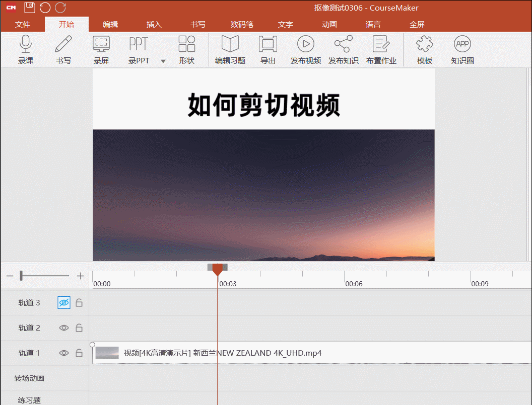 4 天前 · 来自专栏 微课制作入门到精通如何删除视频(音频)多余的