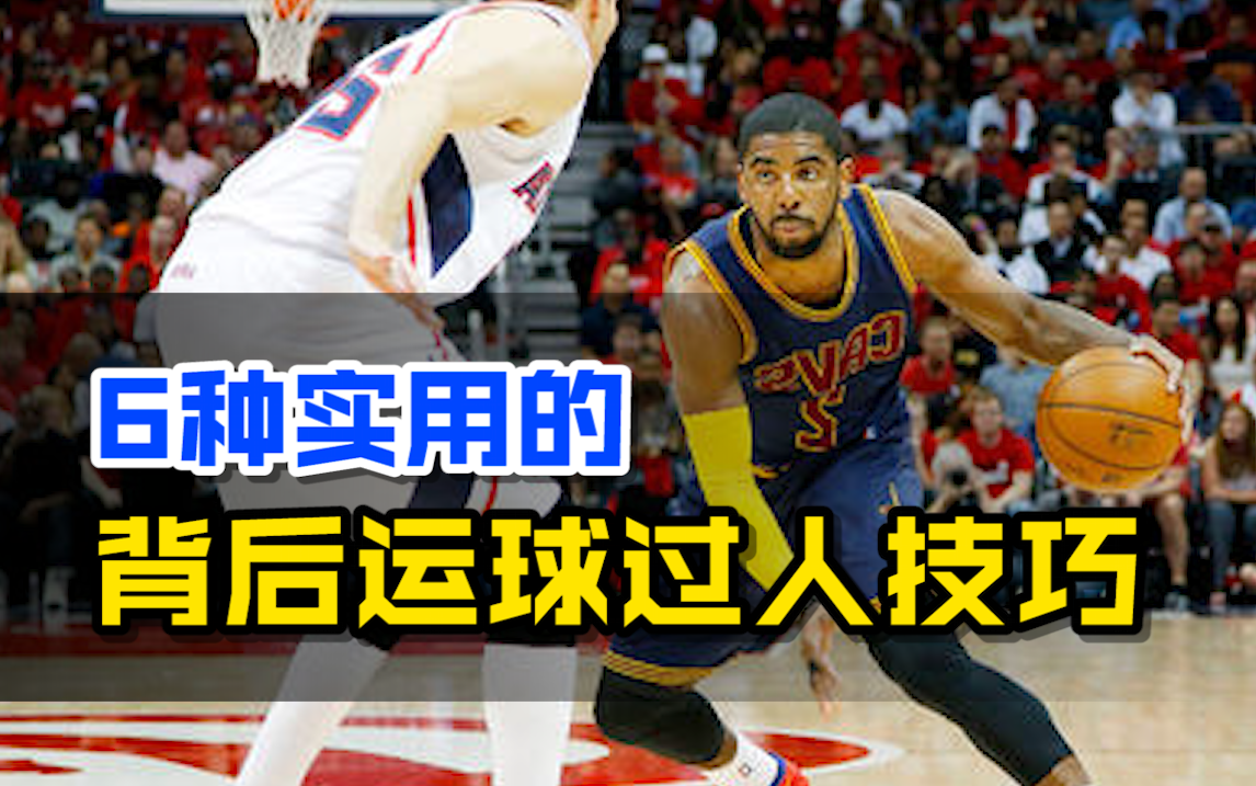 kbt教学教你6种实用的背运过人技巧