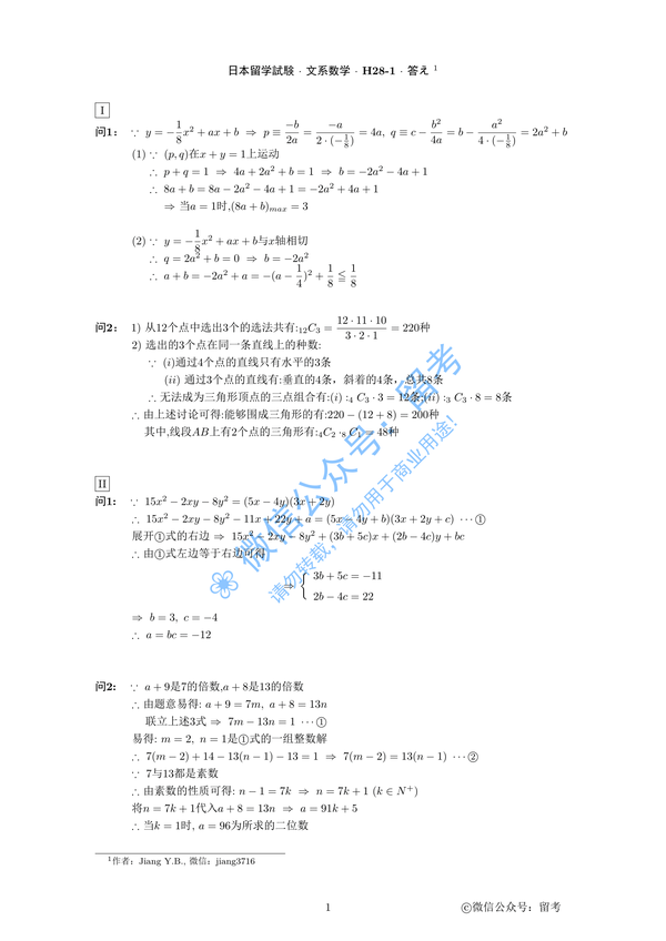 日本留考文科数学解答系列之平成28年第一次 知乎