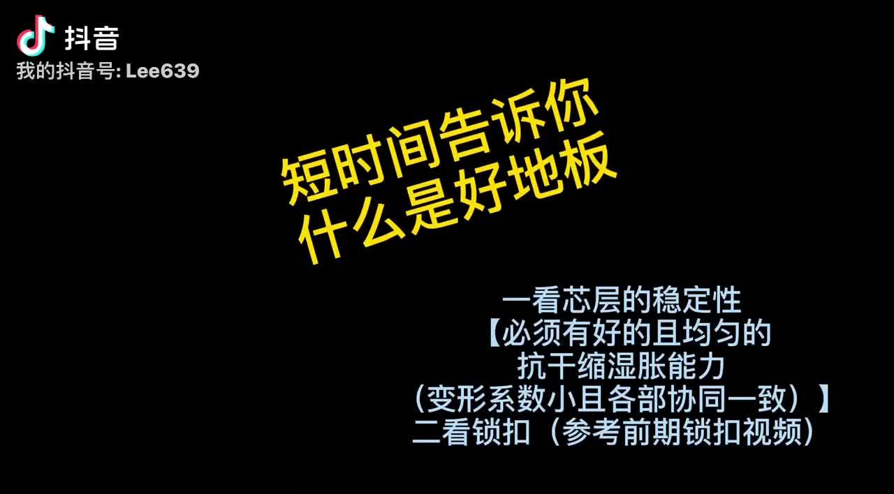 2015中國地板10大品牌_10大品牌木地板_中國地板行業(yè)10大品牌